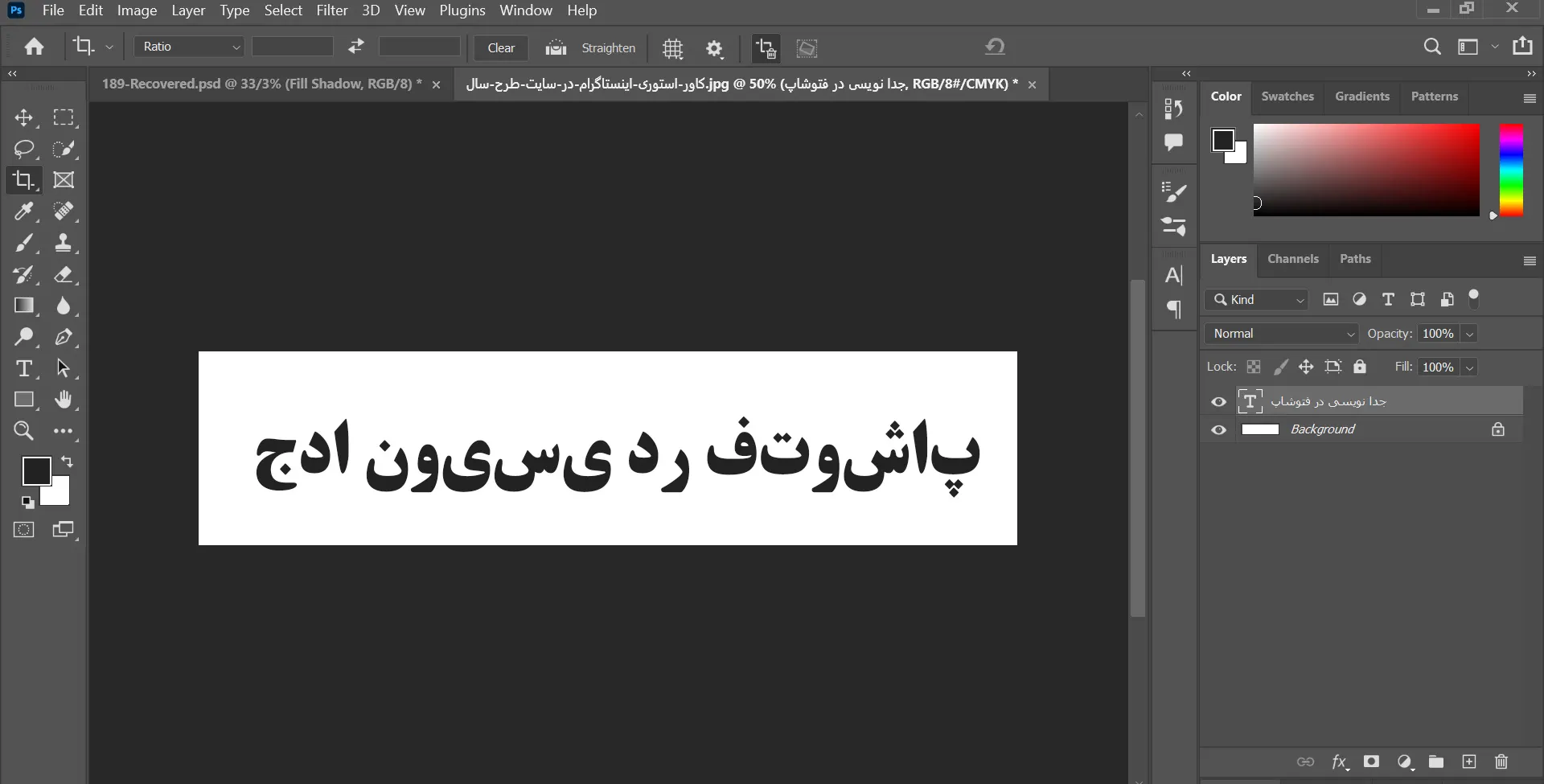مشکل جدا نویسی حروف فارسی در فتوش