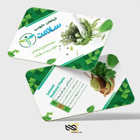 کارت ویزیت گیاهان دارویی 4978 | طرح سال