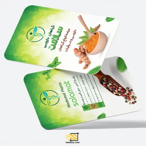 کارت ویزیت گیاهان دارویی 4984